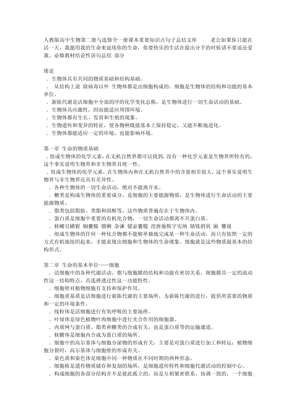 人教版高中生物第二册与选修全一册课本重要知识点句子总结文库_第1页