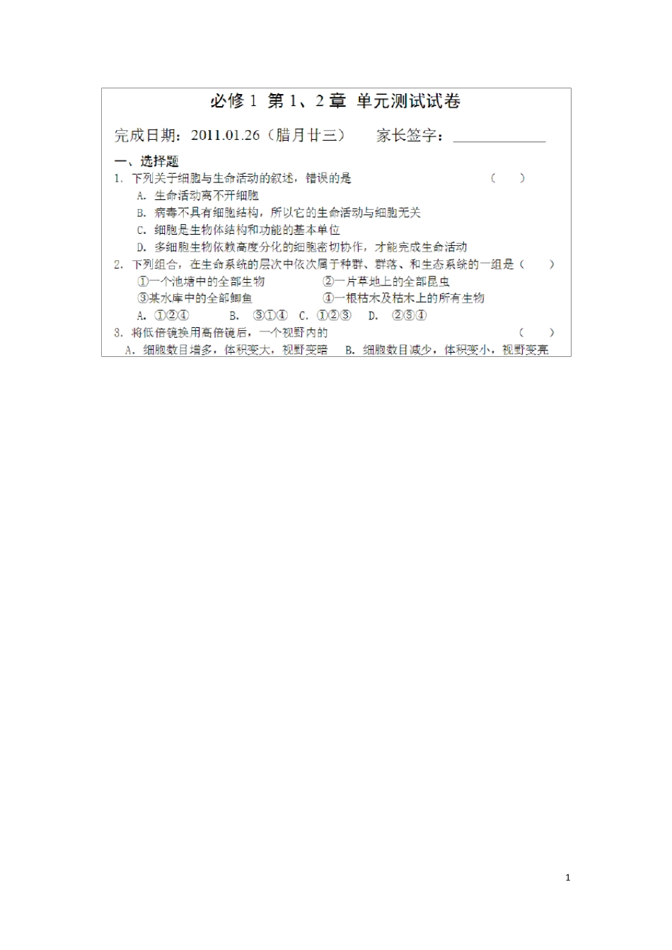 人教版高中生物章节练习题_第1页