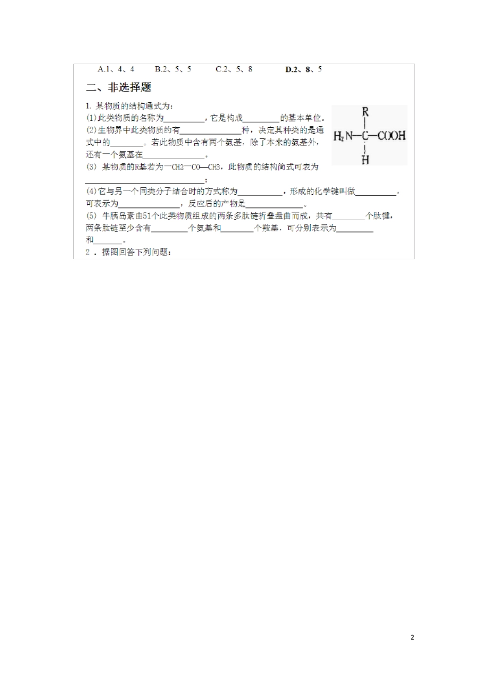 人教版高中生物章节练习题_第2页