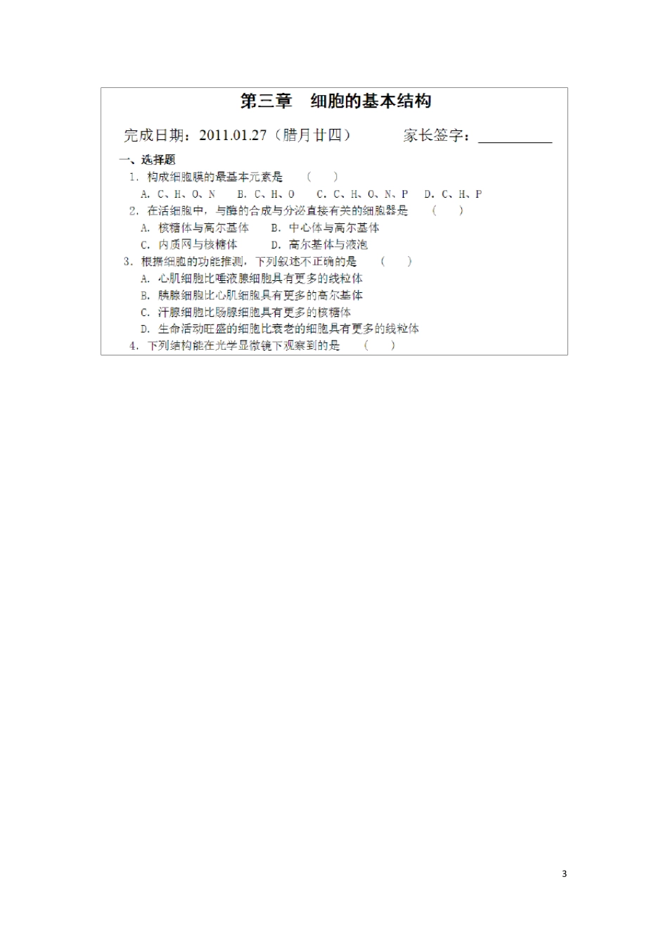 人教版高中生物章节练习题_第3页