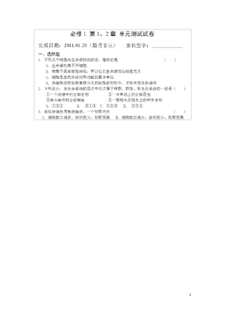 人教版高中生物章节练习题