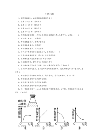 人教版高中生物选修1果酒和果醋的制作练习题测试题