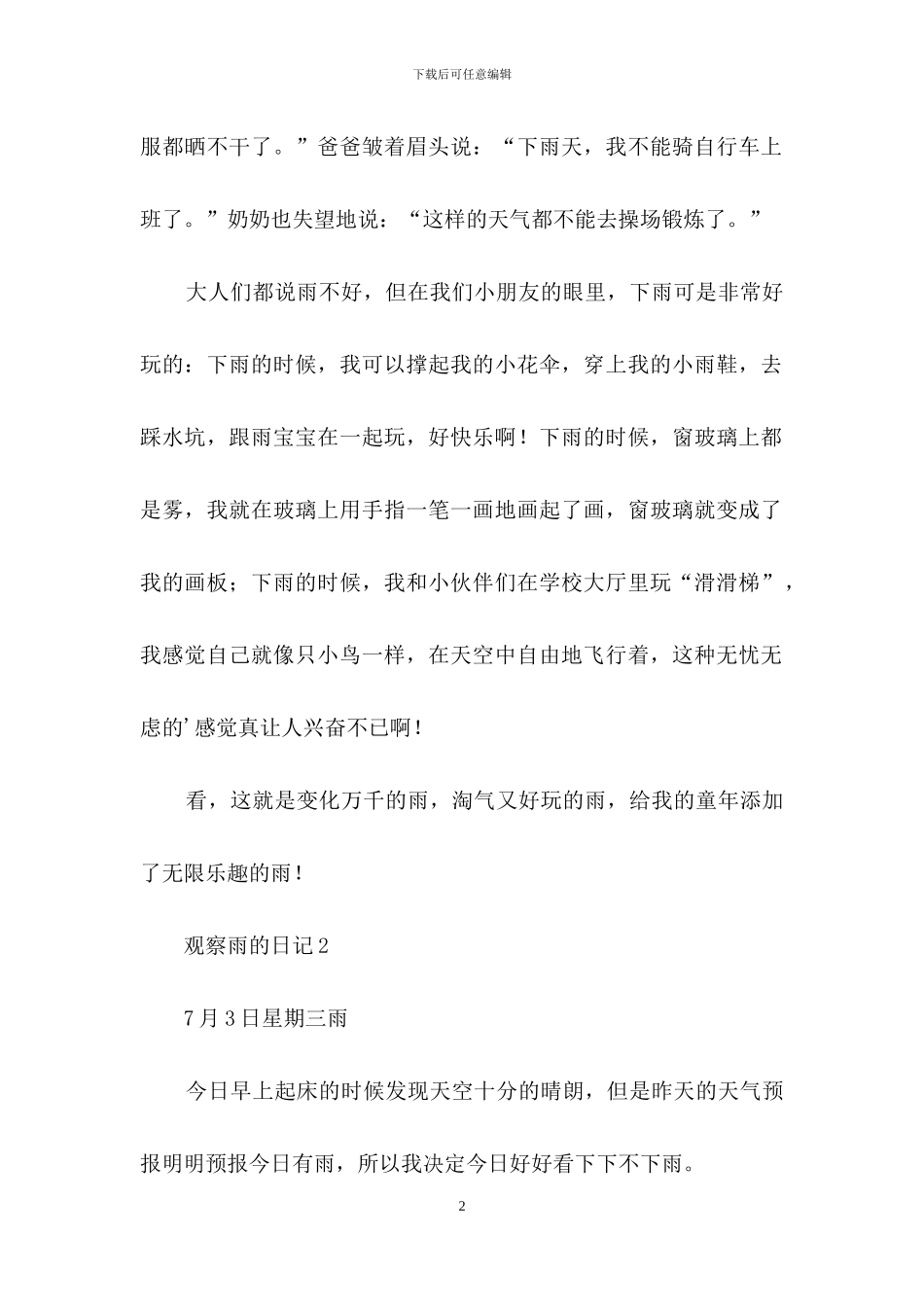 观察雨的日记_第2页