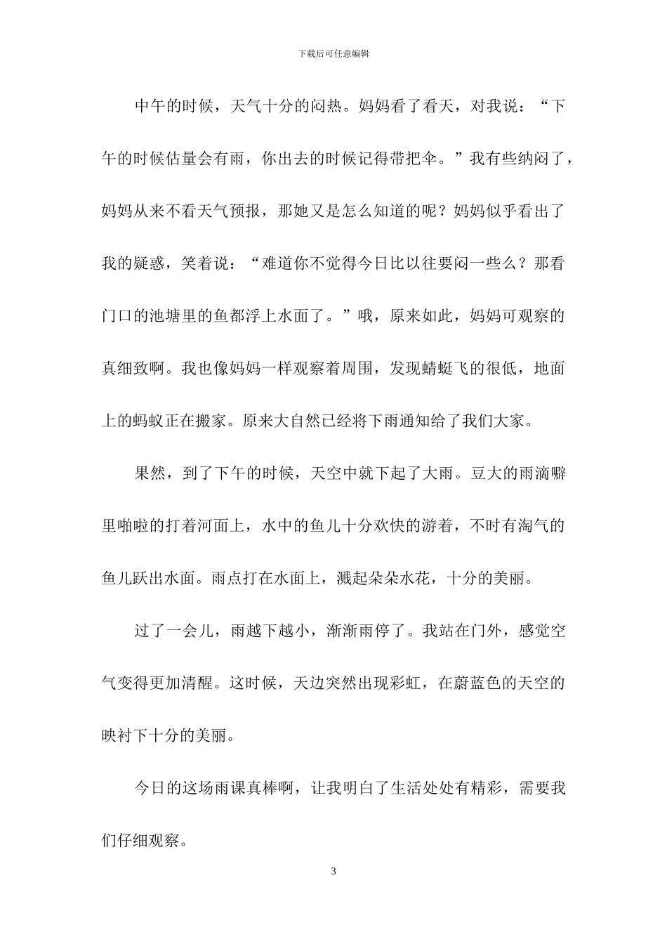 观察雨的日记_第3页