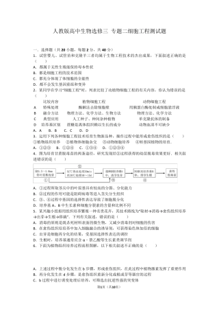 人教版高中生物选修三专题二细胞工程测试题