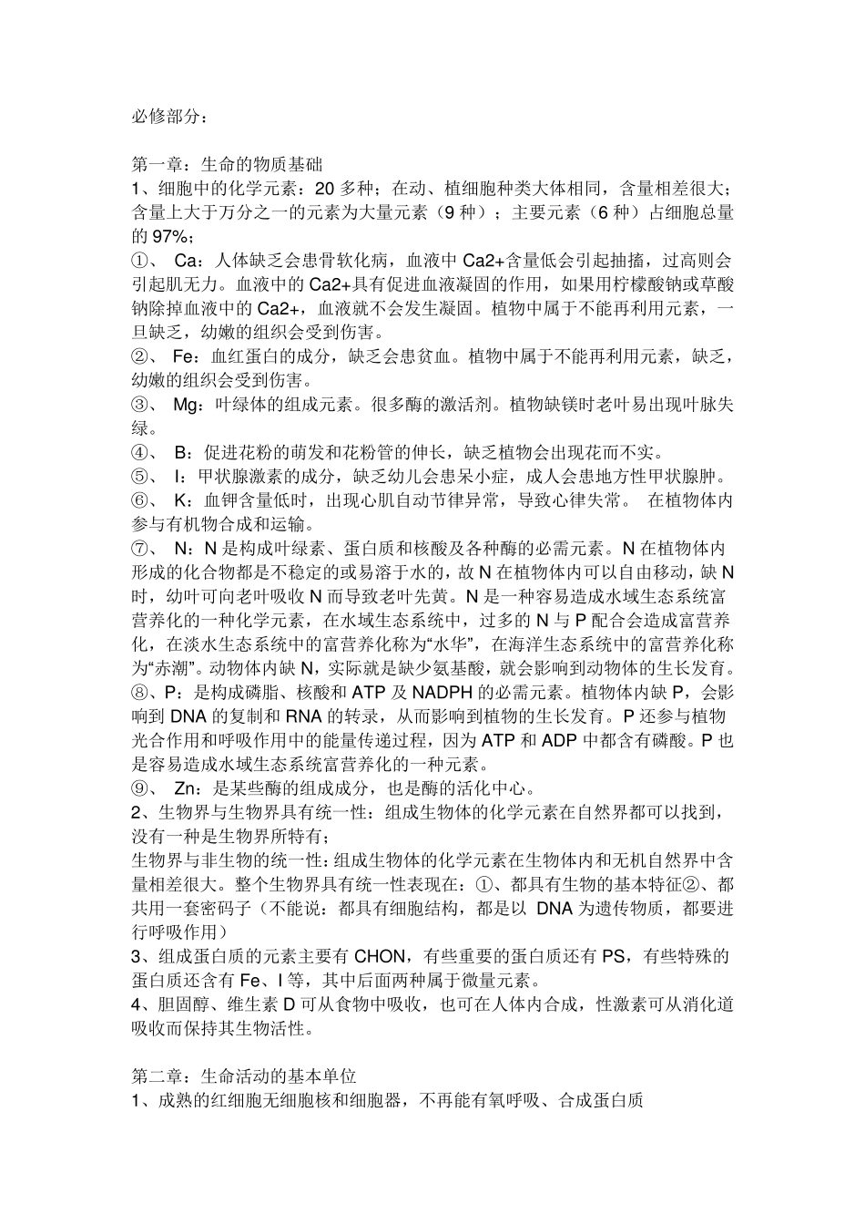 人教版高中生物高考知识点复习资料_第1页