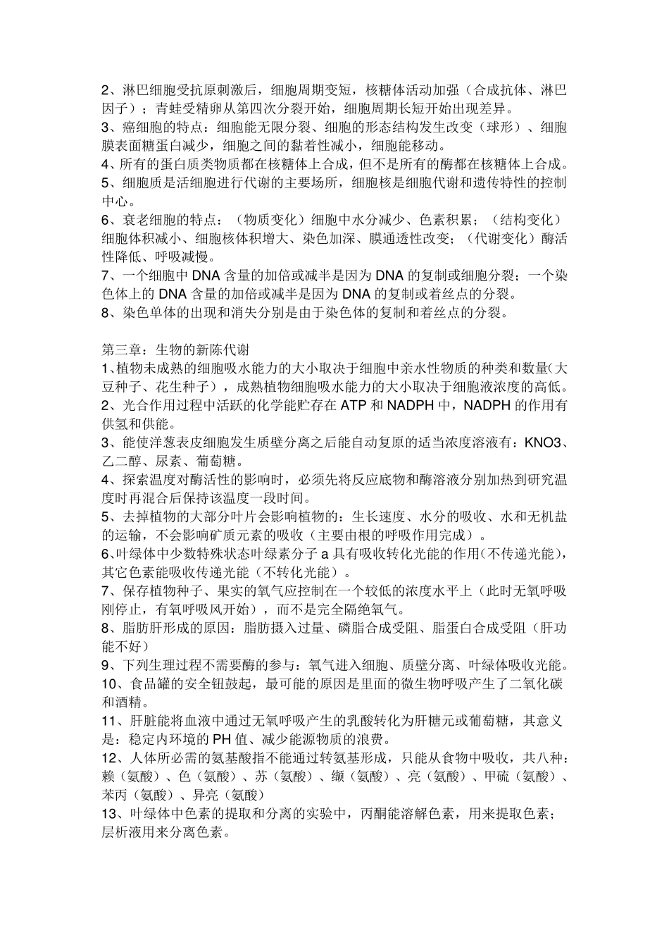 人教版高中生物高考知识点复习资料_第2页