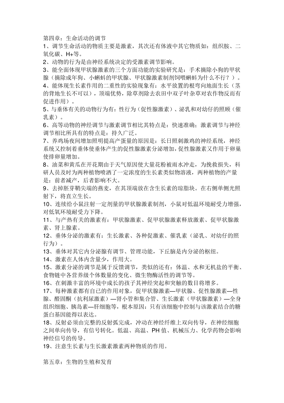 人教版高中生物高考知识点复习资料_第3页