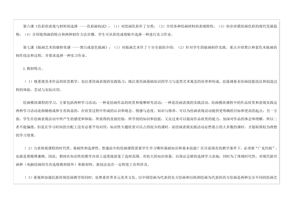人教版高中美术教材总体介绍(横版页)_第2页