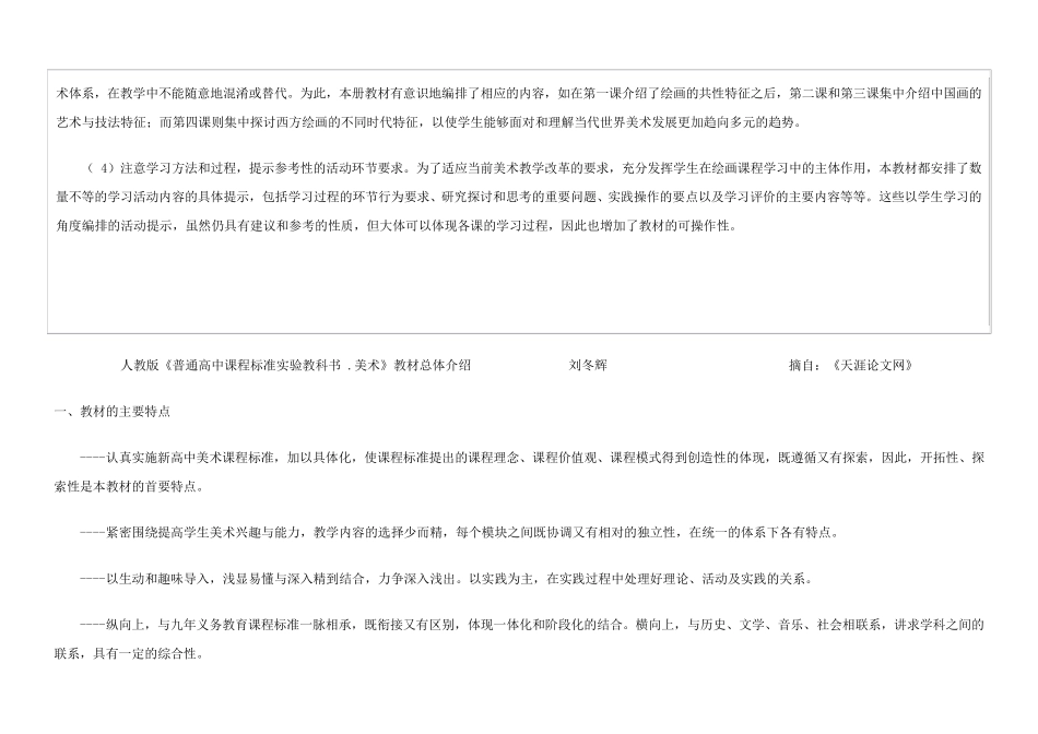人教版高中美术教材总体介绍(横版页)_第3页