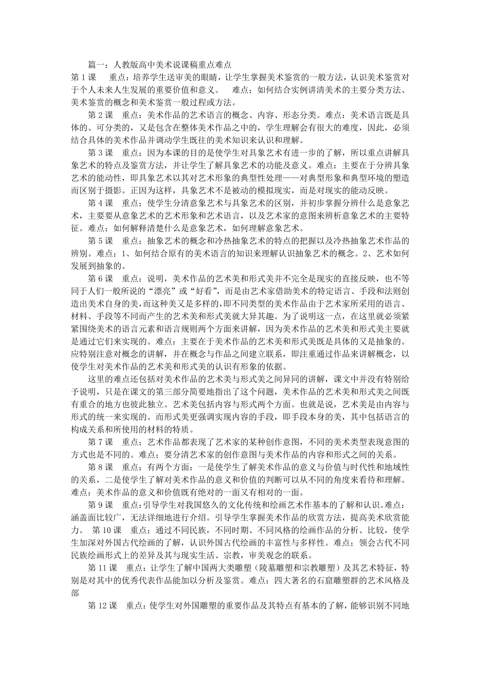 人教版高中美术说课稿(共3篇)_第1页