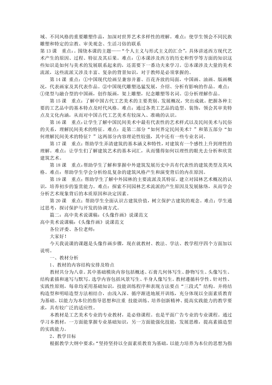 人教版高中美术说课稿(共3篇)_第2页