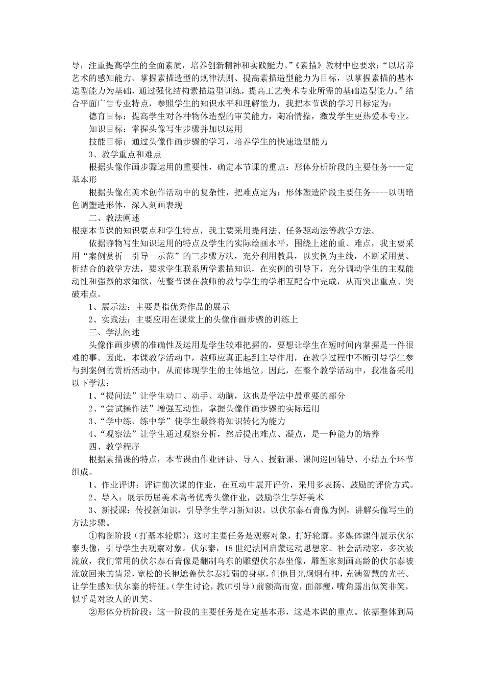 人教版高中美术说课稿(共3篇)_第3页