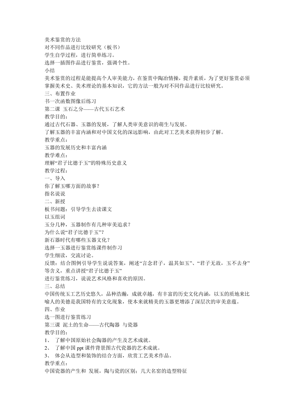 人教版高中美术教案_第2页