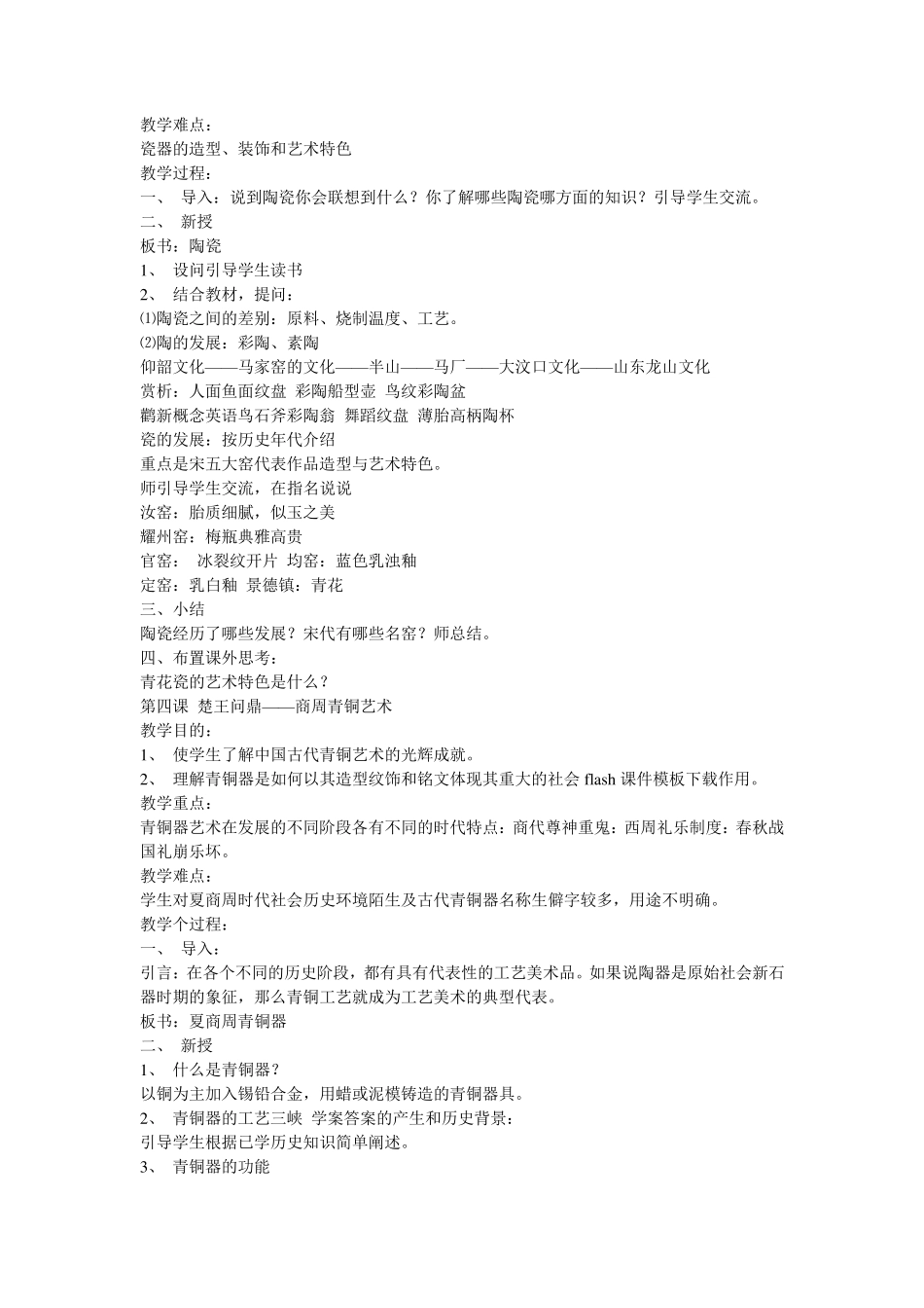 人教版高中美术教案_第3页