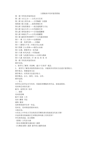 人教版高中美术教案