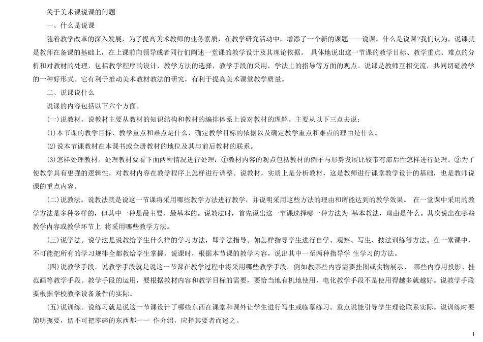 人教版高中美术说课稿汇总打印版_第1页