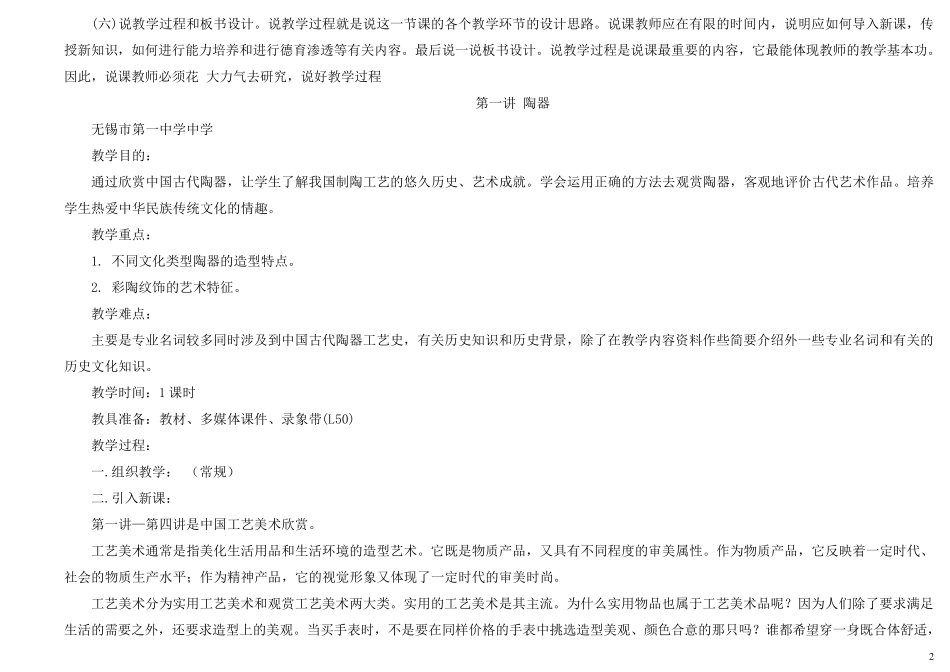 人教版高中美术说课稿汇总打印版_第2页