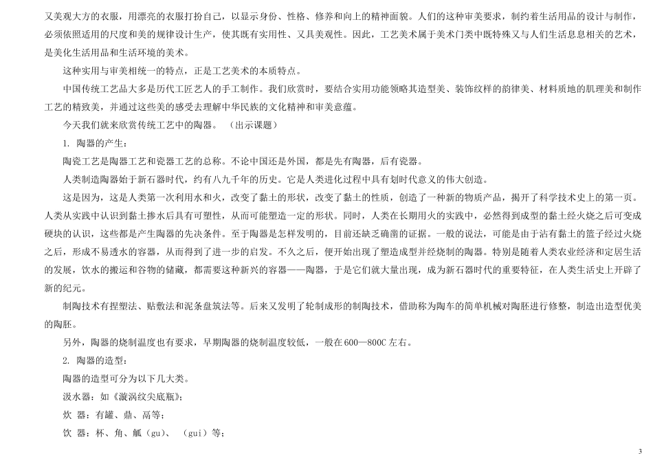 人教版高中美术说课稿汇总打印版_第3页