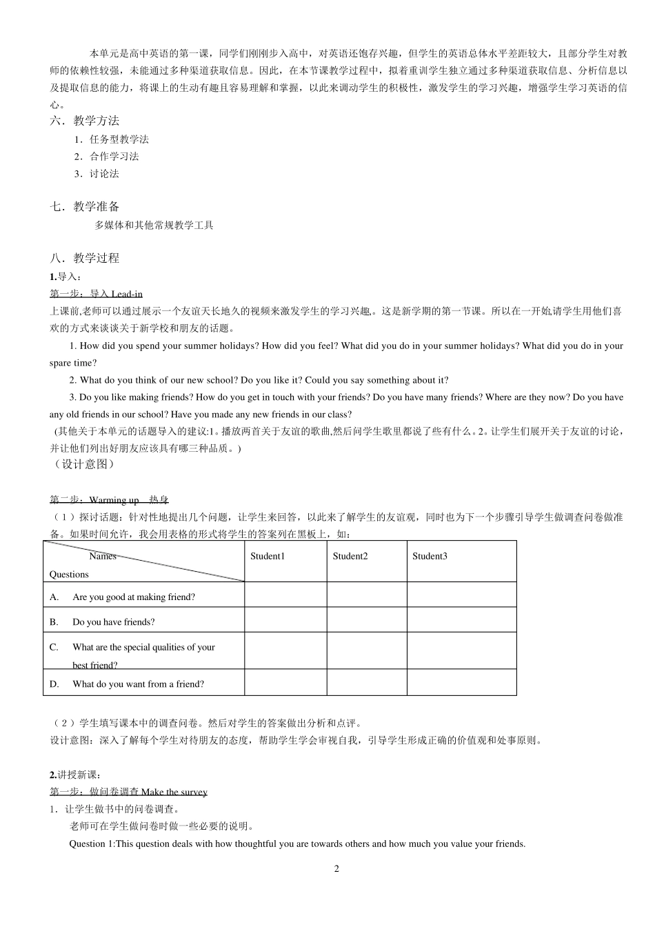 人教版高中英语Unit1Friendship优秀说课稿_第2页