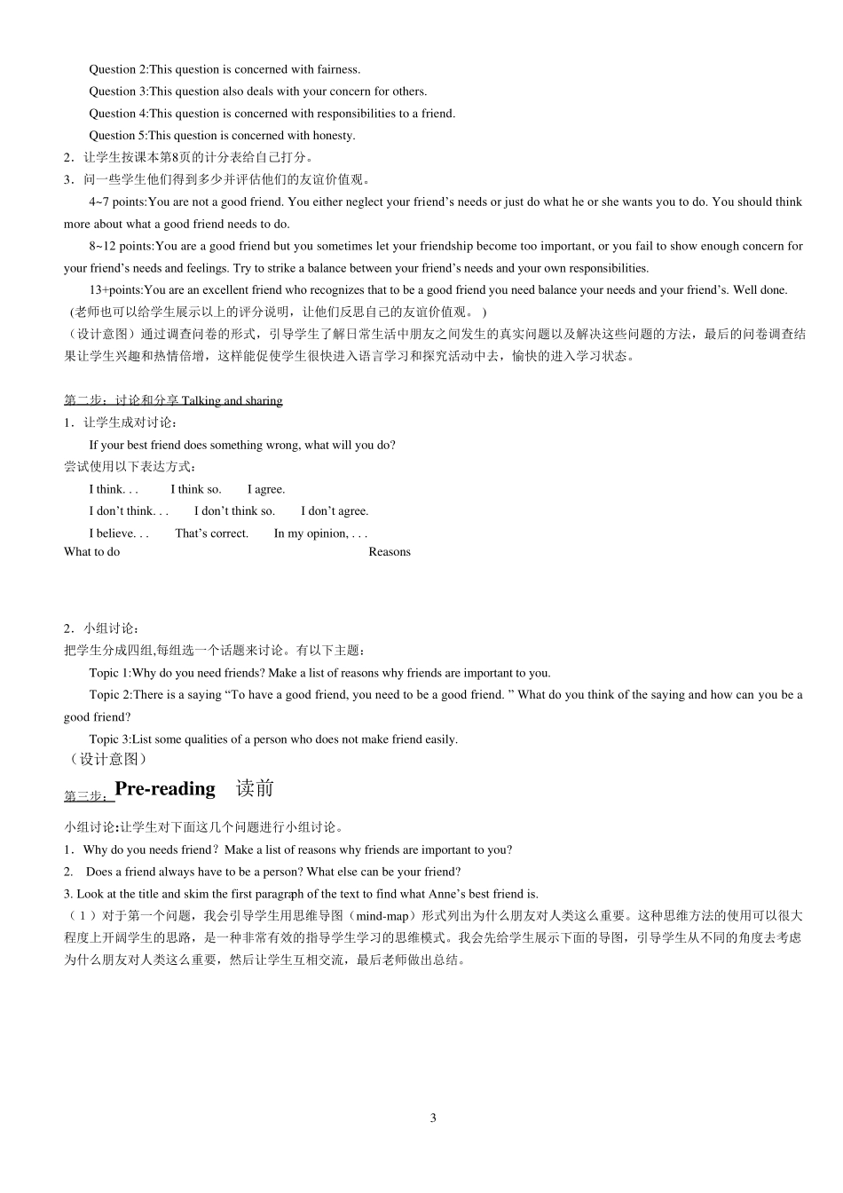 人教版高中英语Unit1Friendship优秀说课稿_第3页