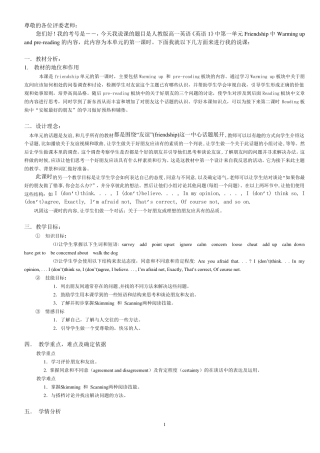 人教版高中英语Unit1Friendship优秀说课稿