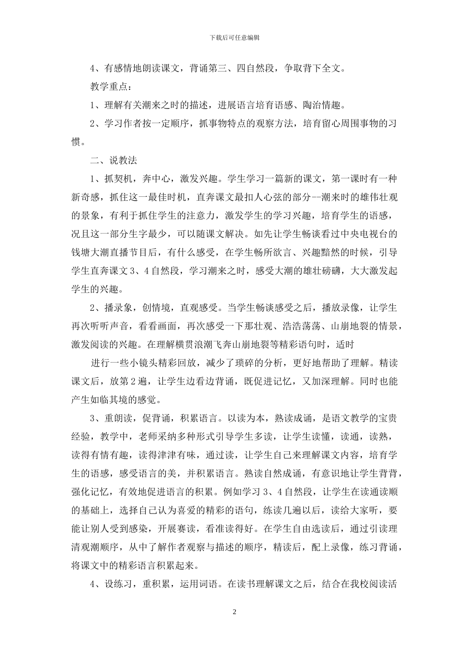 观潮说课稿集合六篇_第2页