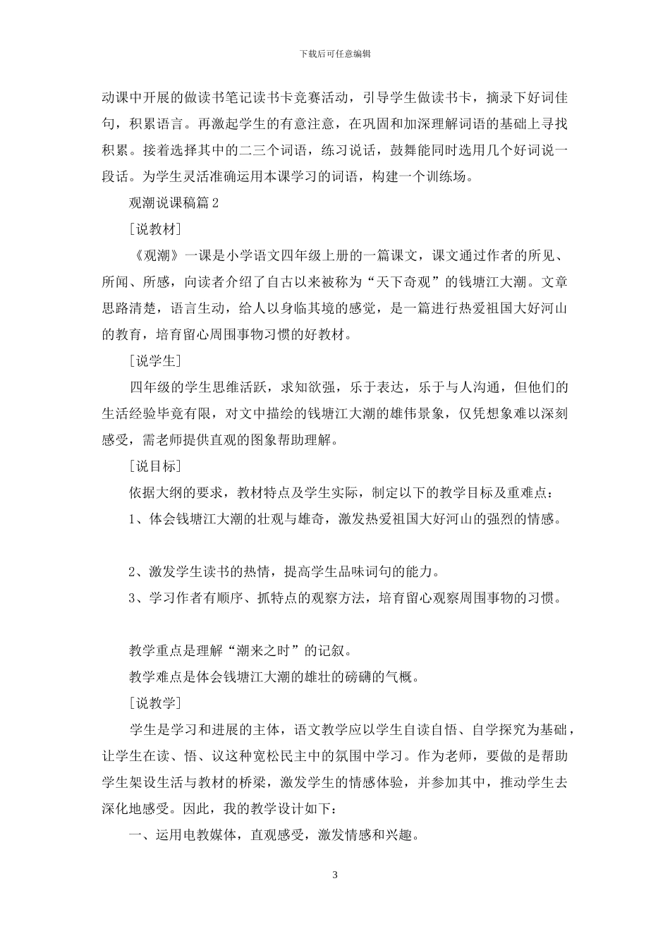 观潮说课稿集合六篇_第3页