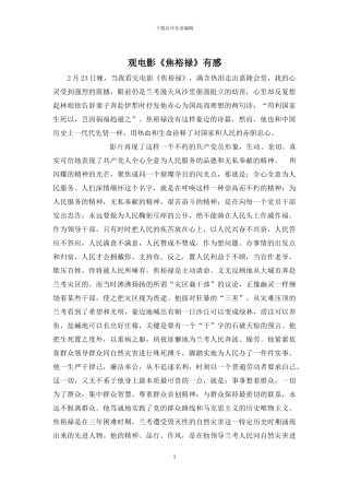 观电影《焦裕禄》有感