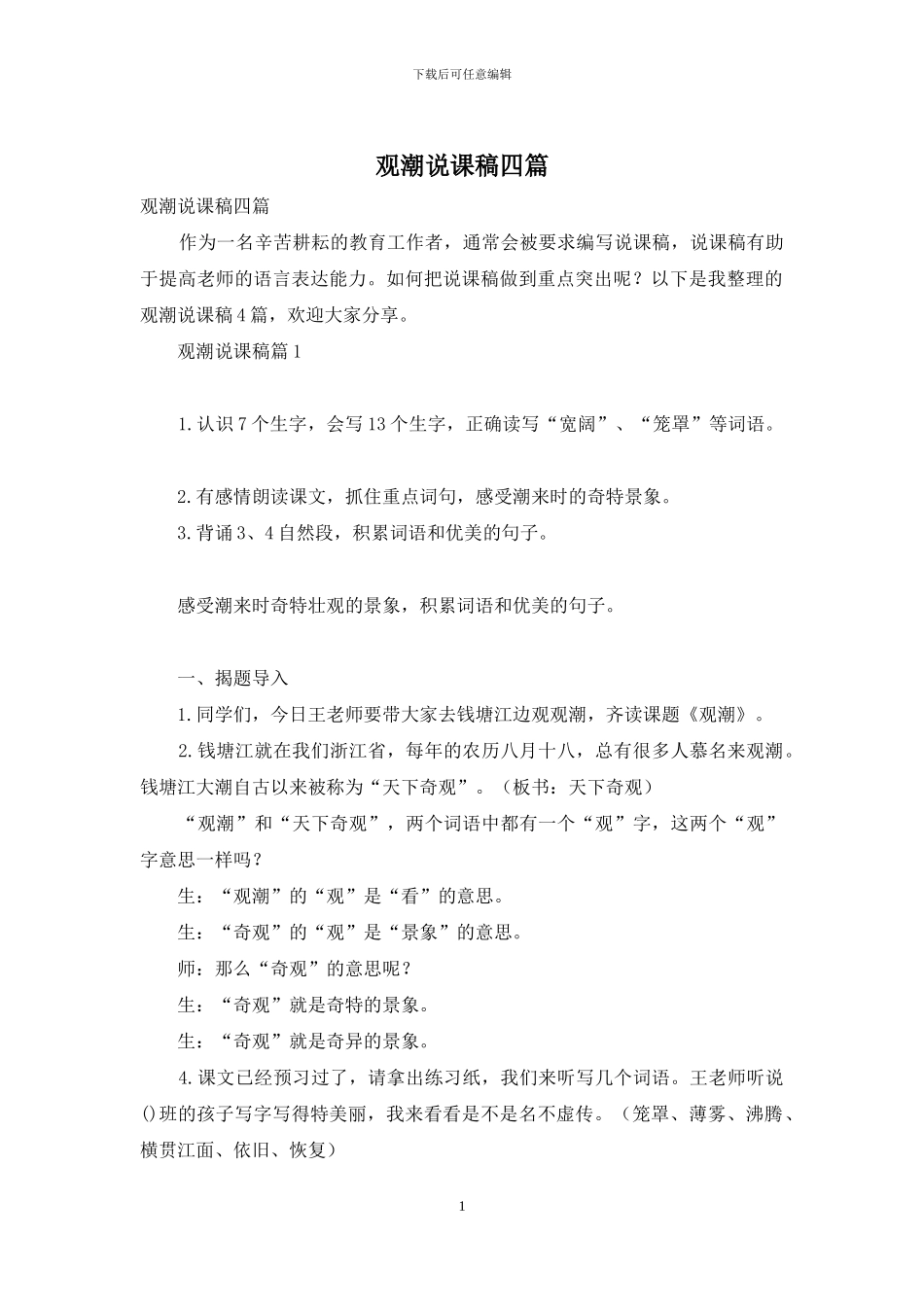 观潮说课稿四篇_第1页
