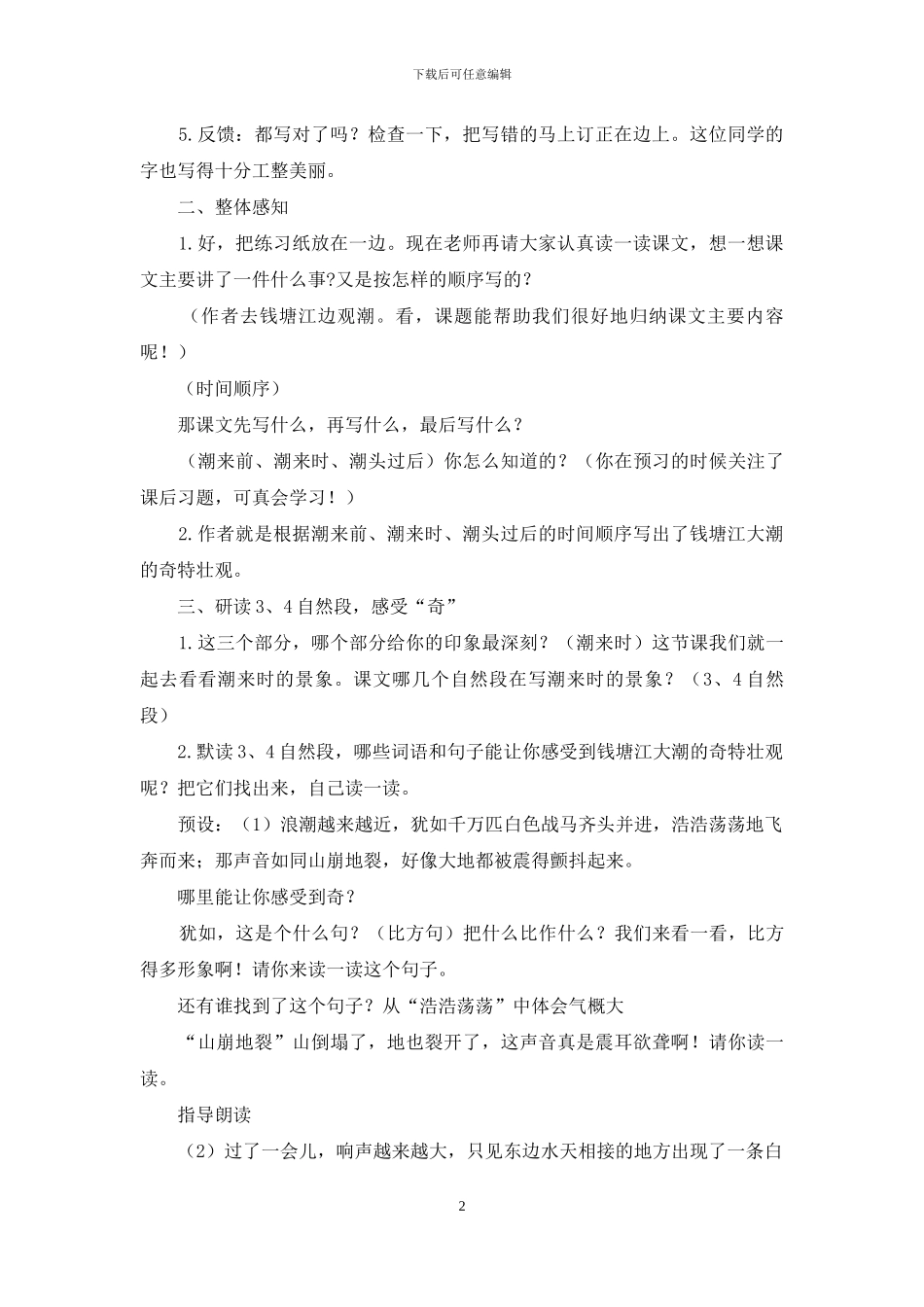 观潮说课稿四篇_第2页