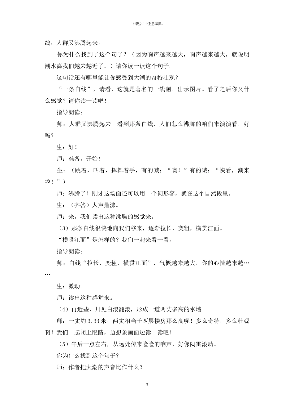 观潮说课稿四篇_第3页