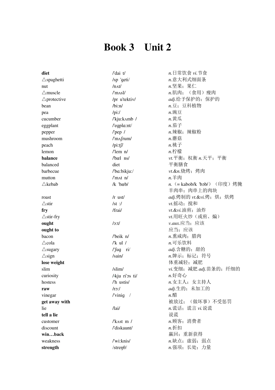 人教版高中英语_必修3_词汇表(带音标打印默写版)_第3页