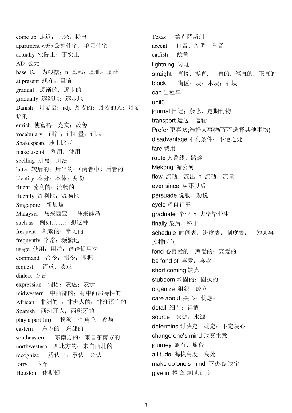 人教版高中英语全部单词(必修1至选修8带目录)_第3页