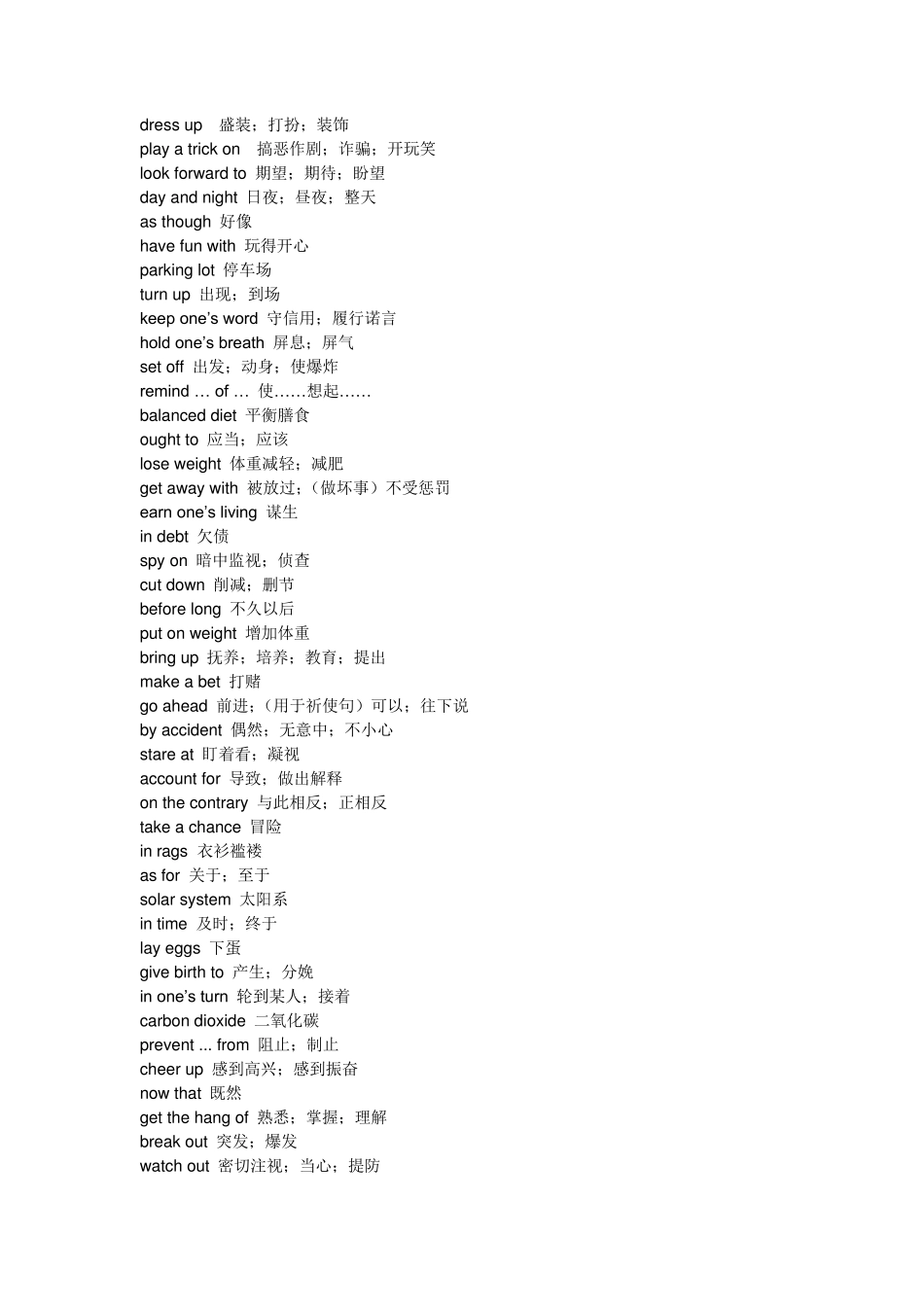 人教版高中英语全部词组_第3页