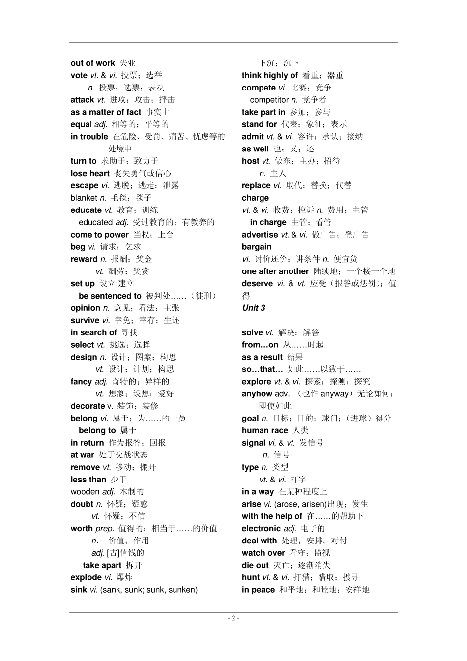 人教版高中英语全部单词表===所有黑体的_第2页