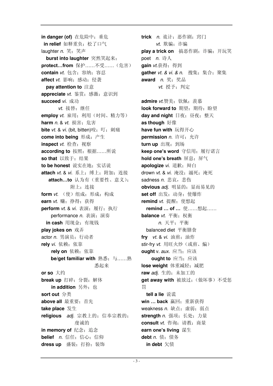 人教版高中英语全部单词表===所有黑体的_第3页