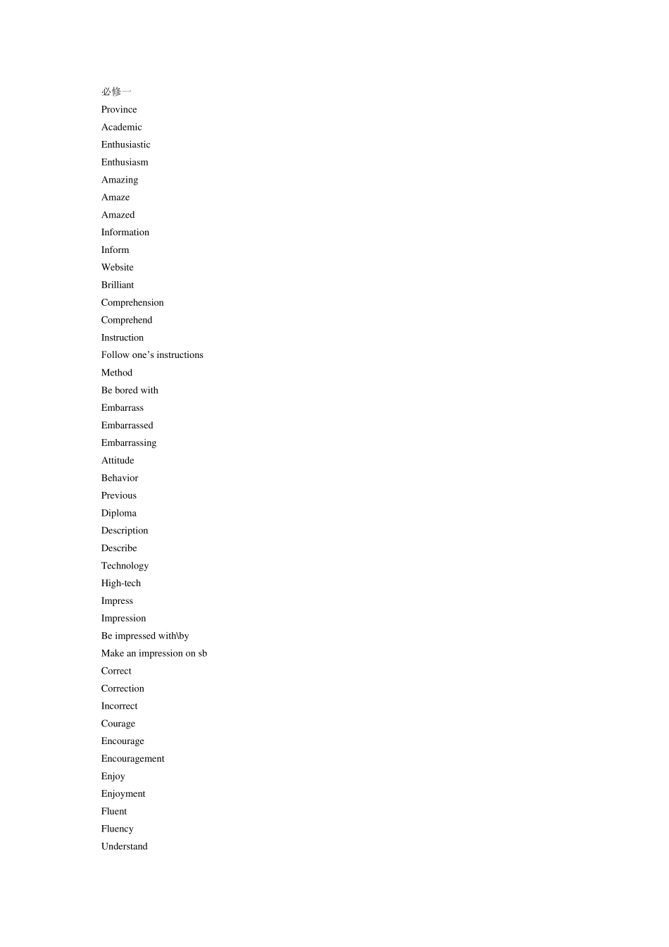 人教版高中英语单词_第1页