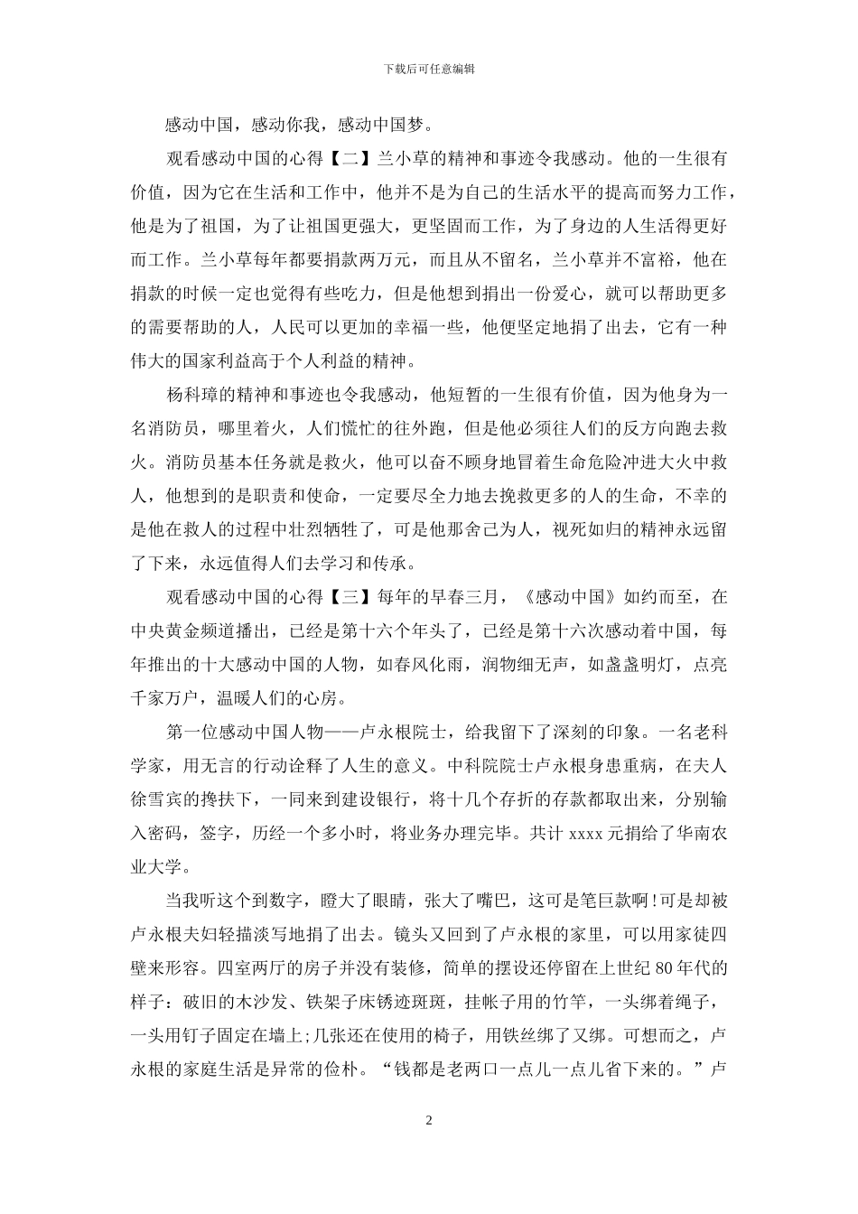 观看感动中国的心得集锦_第2页