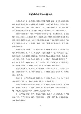 观看感动中国的心得集锦