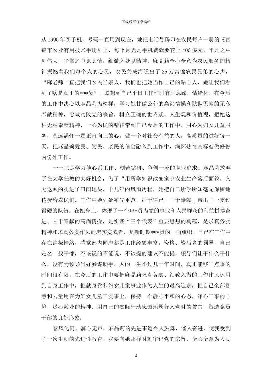 观看事迹报告团心得体会_第2页