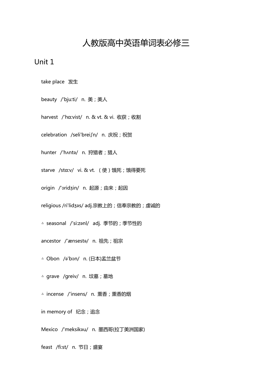 人教版高中英语单词表必修三带音标_第1页