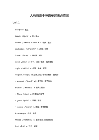 人教版高中英语单词表必修三带音标