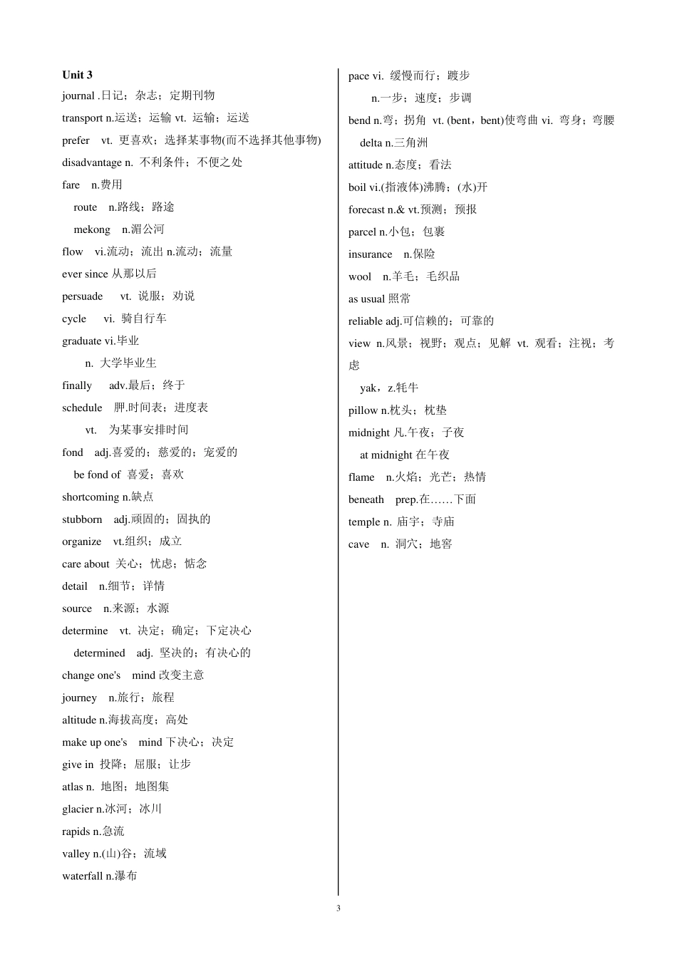 人教版高中英语必修1单词表_第3页