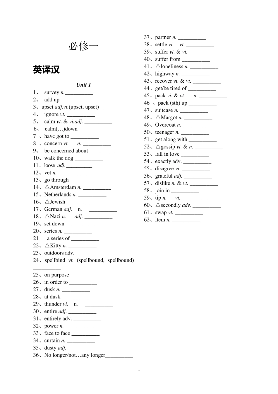 人教版高中英语必修1单词默写(英译汉、汉译英)_第1页