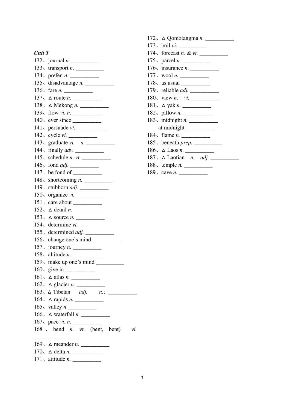 人教版高中英语必修1单词默写(英译汉、汉译英)_第3页