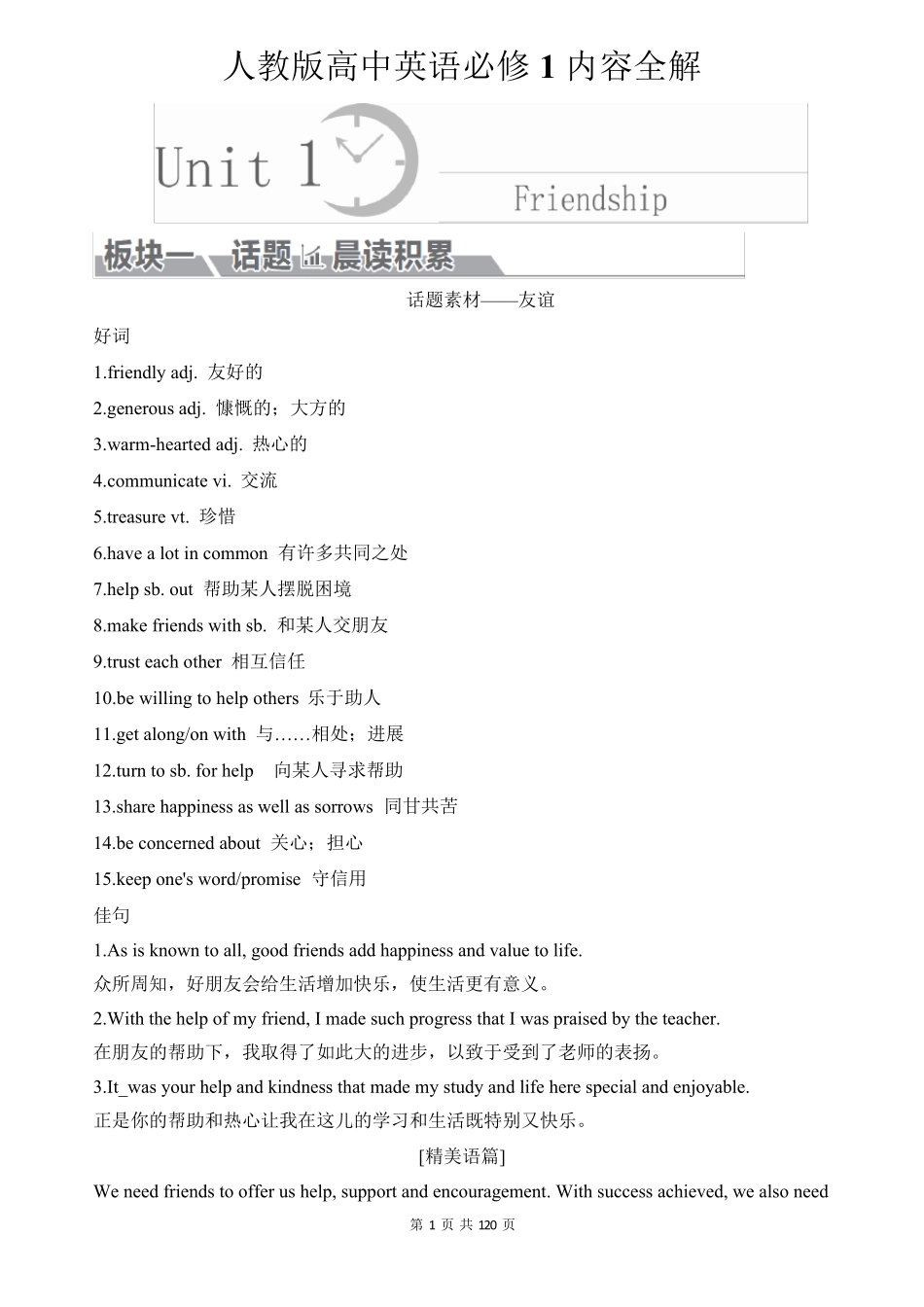 人教版高中英语必修1内容全解_第1页