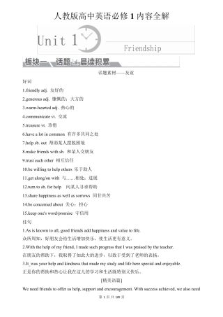 人教版高中英语必修1内容全解