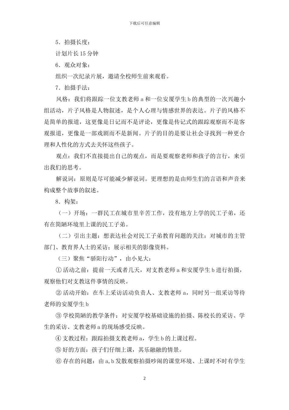 观看纪录片策划书_第2页