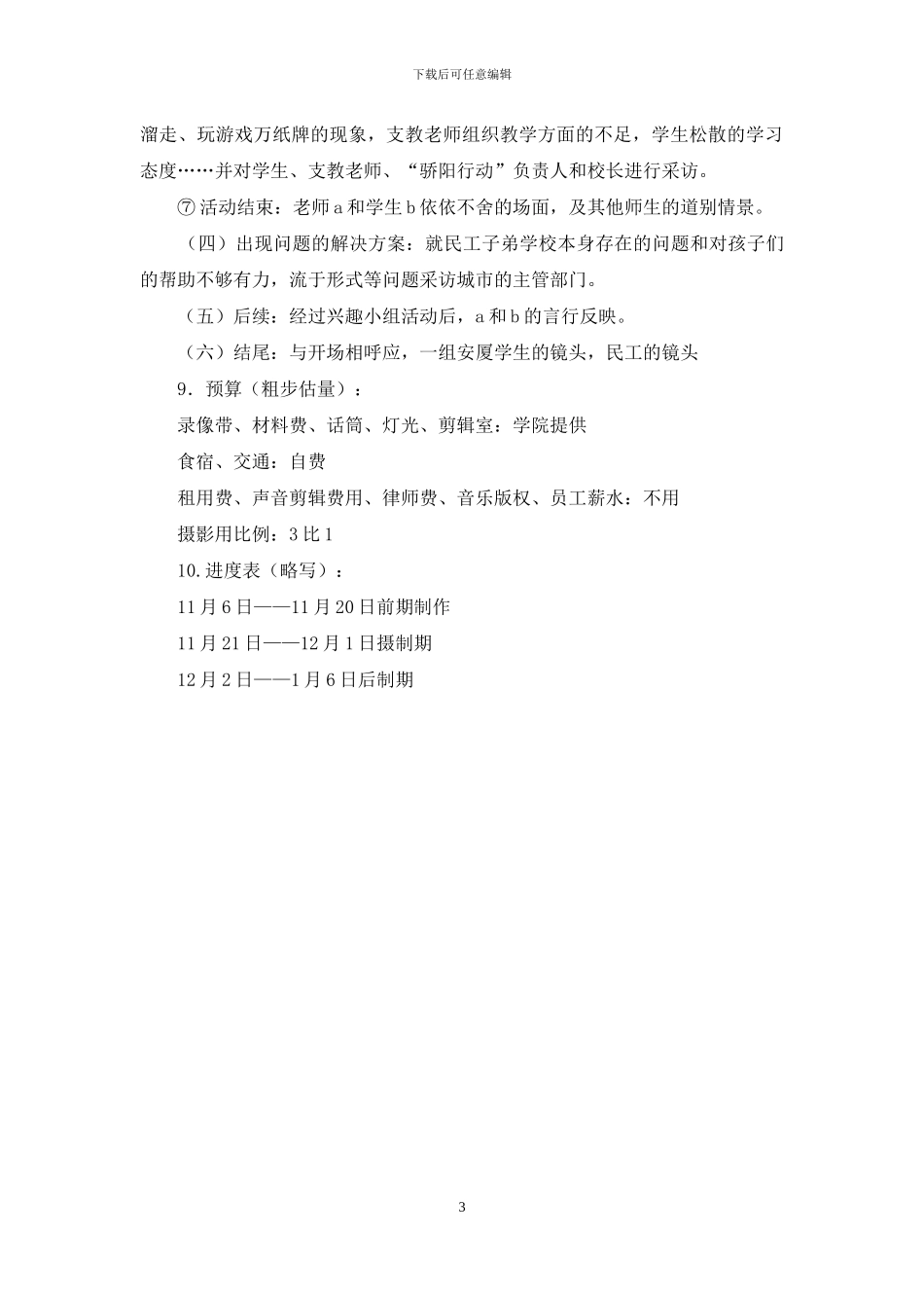 观看纪录片策划书_第3页